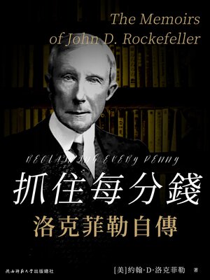 cover image of 抓住每分錢
